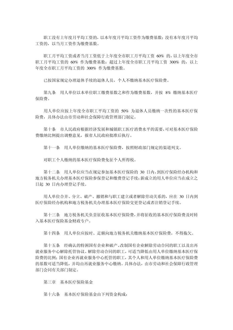 武汉市城镇职工基本医疗保险办法_第2页