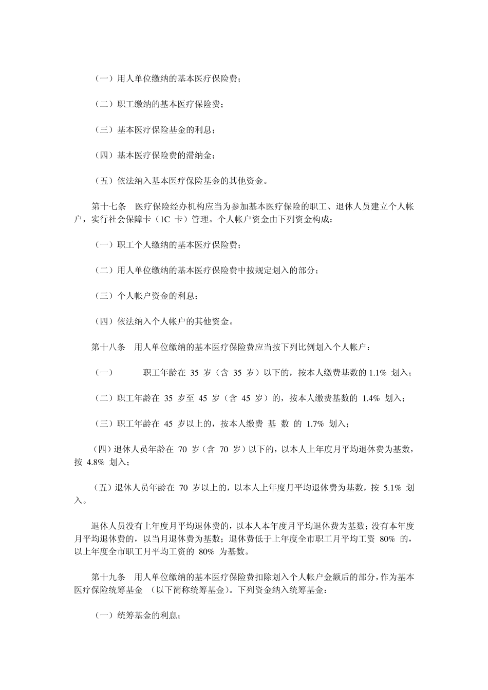 武汉市城镇职工基本医疗保险办法_第3页