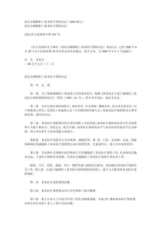 武汉市城镇职工基本医疗保险办法