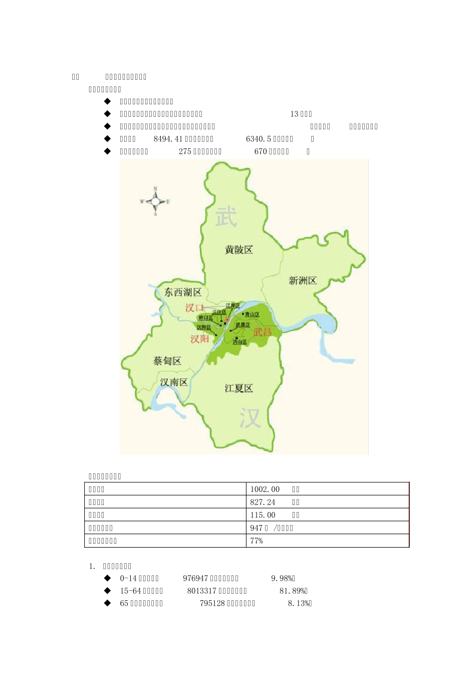 武汉市宏观经济分析及文化概述_第2页