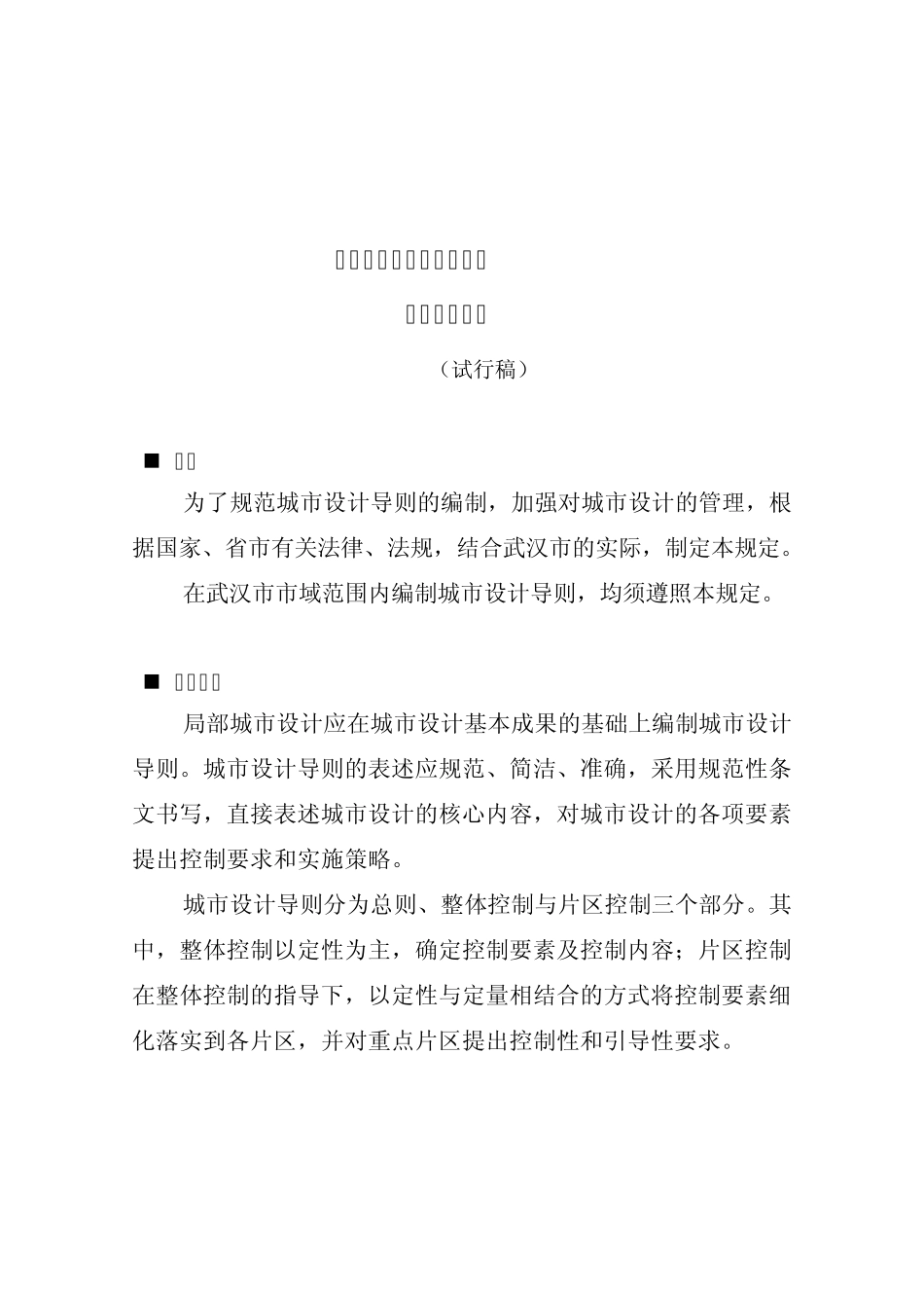武汉市局部城市设计导则new_第2页