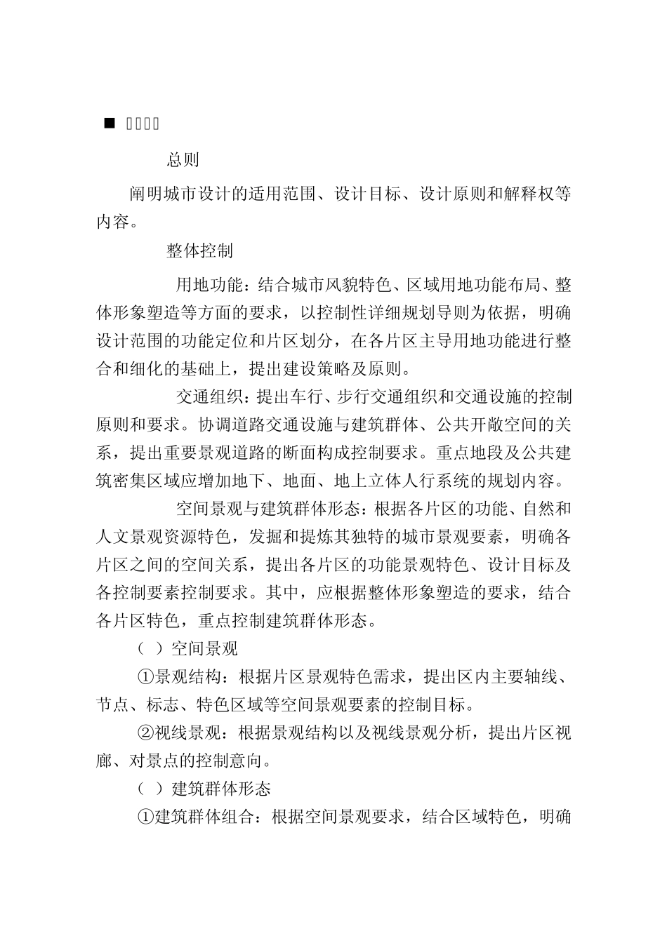 武汉市局部城市设计导则new_第3页