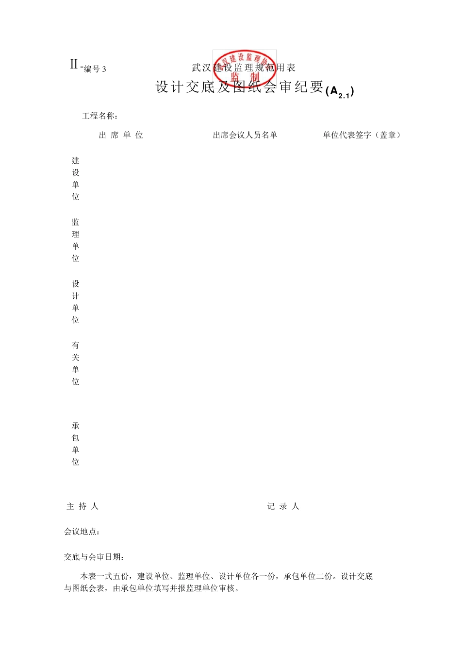 武汉市建设工程资料报监理表格(资料报验单)_第3页