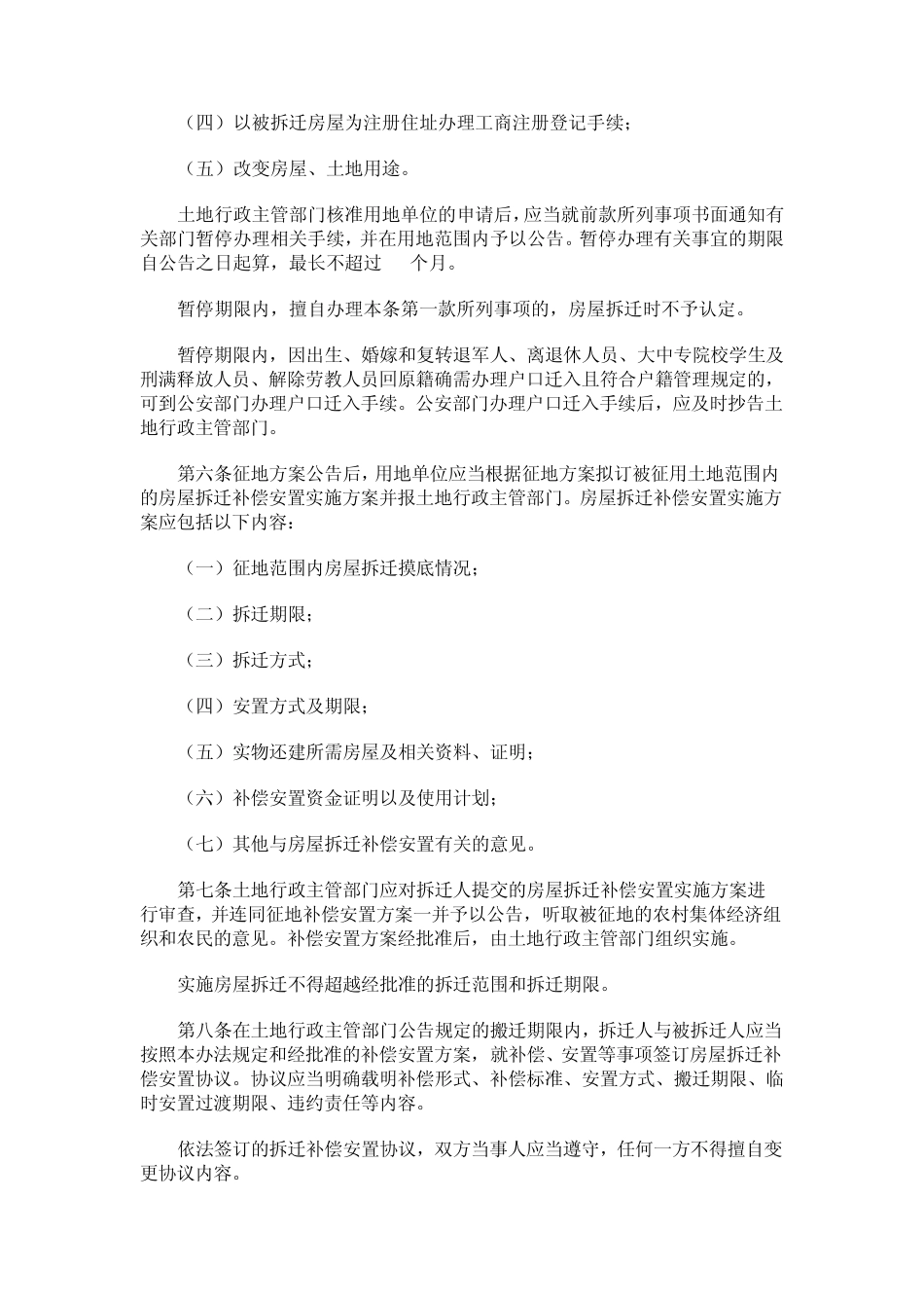 武汉市征用集体所有土地房屋拆迁管理办法_第2页