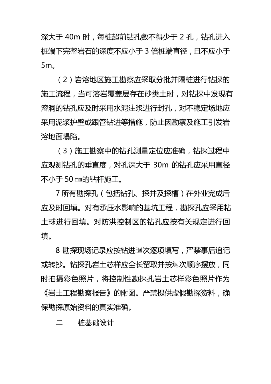 武汉市房屋建筑工程地基与基础若干问题技术规定_第3页
