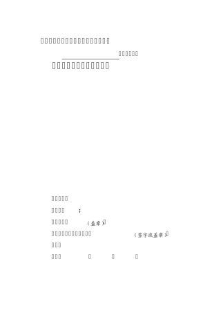 武汉市投标申请人资格预审申请书格式