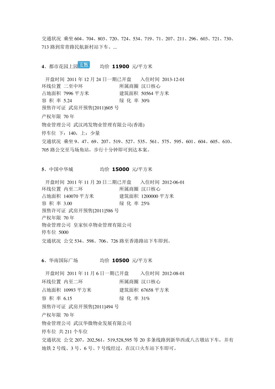 武汉市新开楼盘_第2页