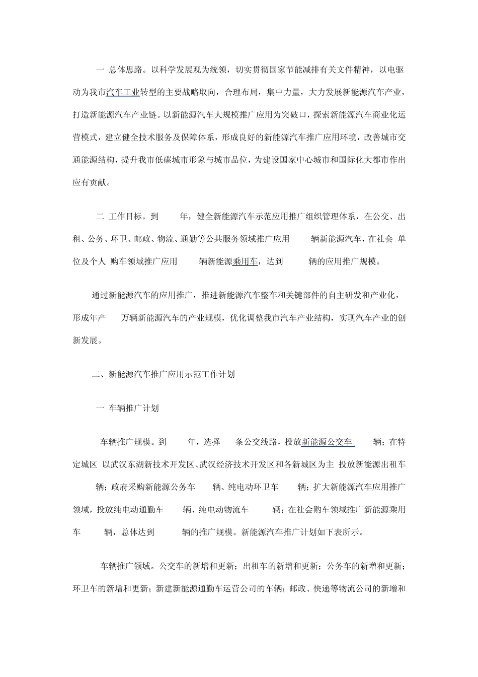 武汉市新能源汽车推广应用示范工作实施方案_第2页