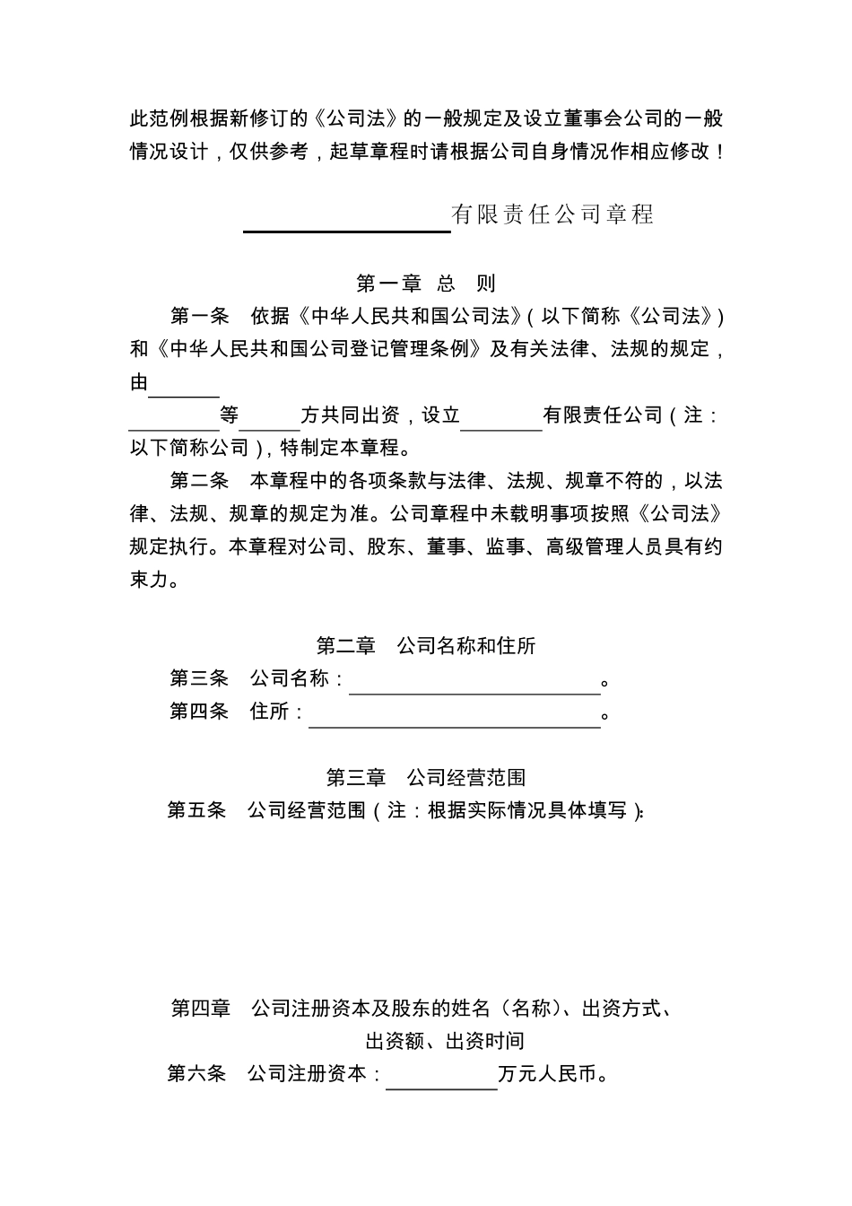 武汉市有限责任公司公司章程模版_第1页