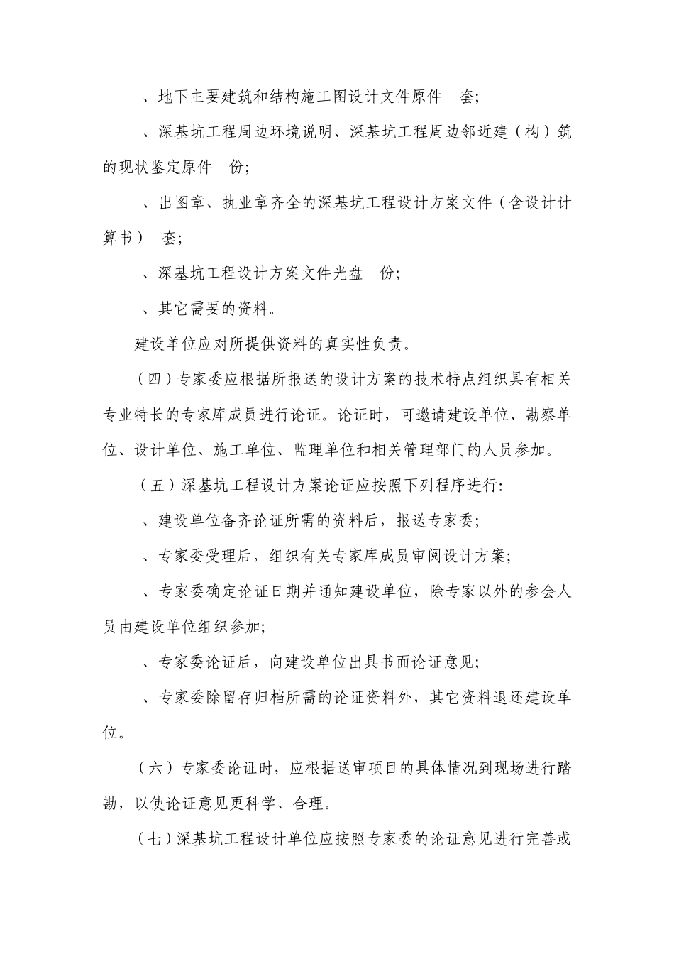 武汉市深基坑论证管理_第3页