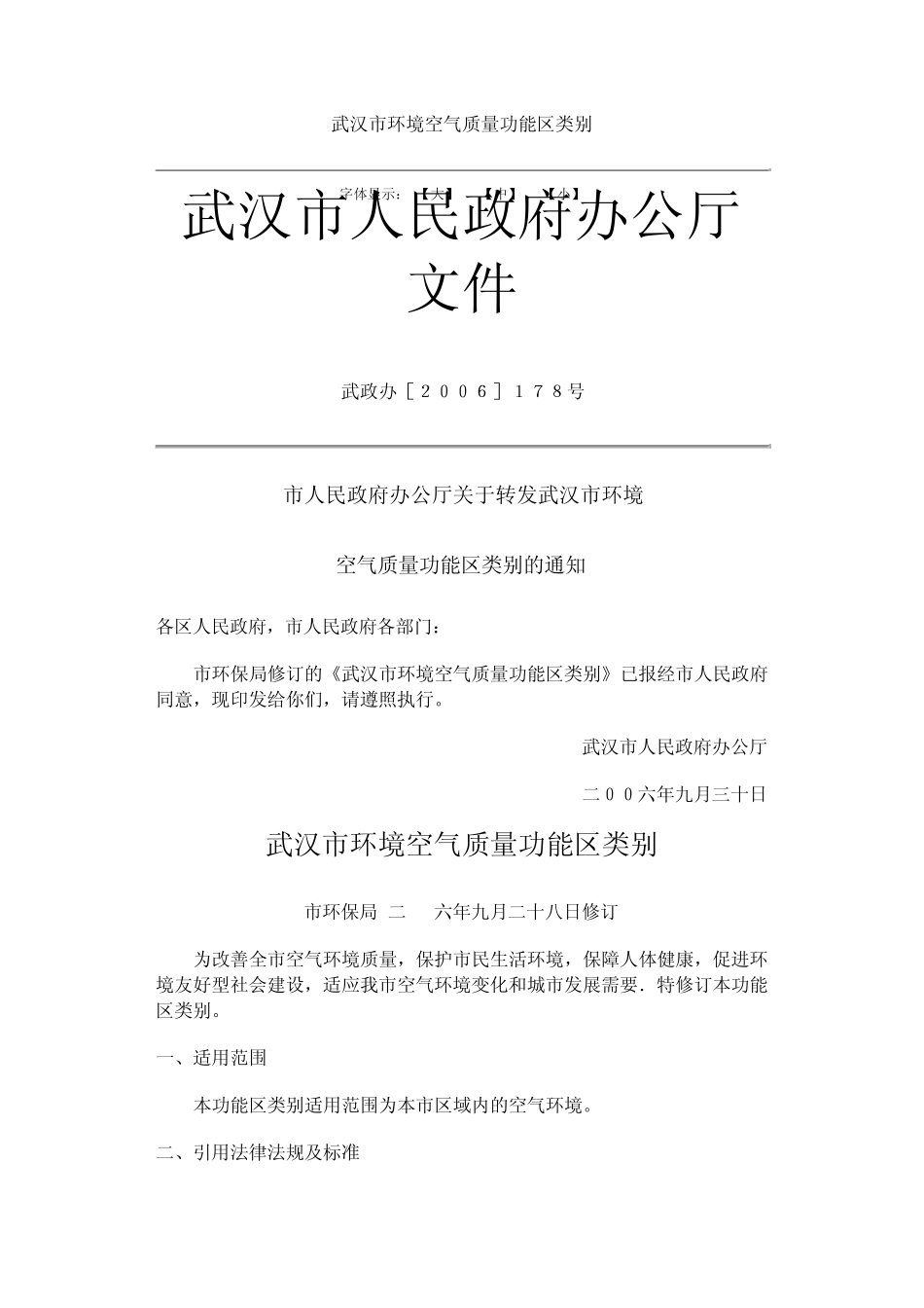 武汉市环境空气质量功能区类别_第1页