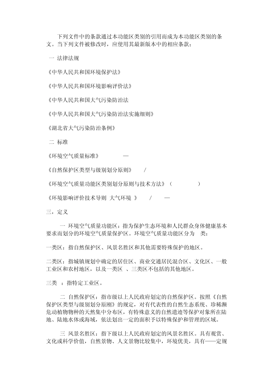 武汉市环境空气质量功能区类别_第2页