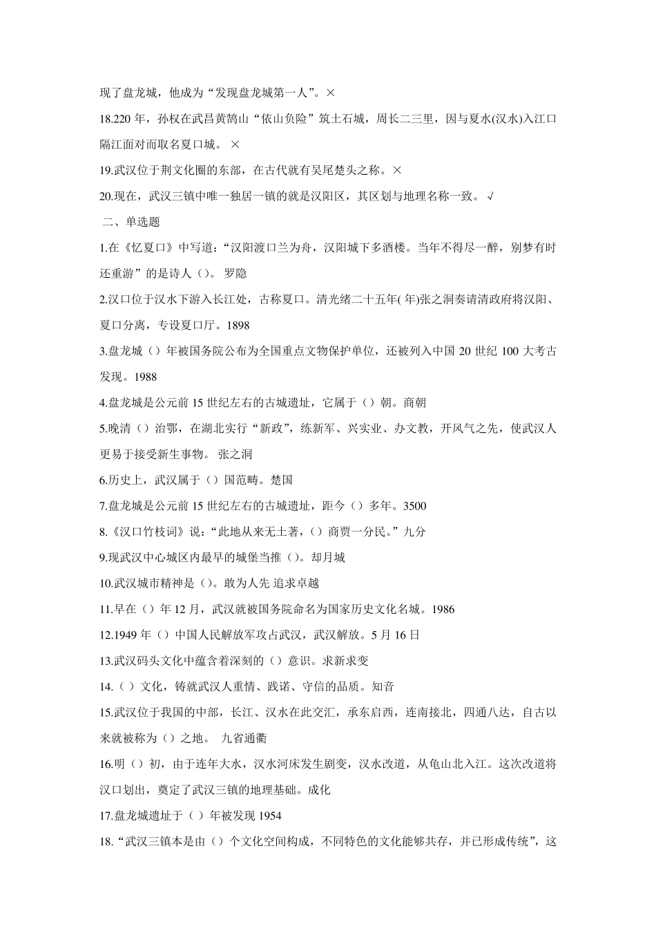 武汉市电大地域文化形考答案_第2页