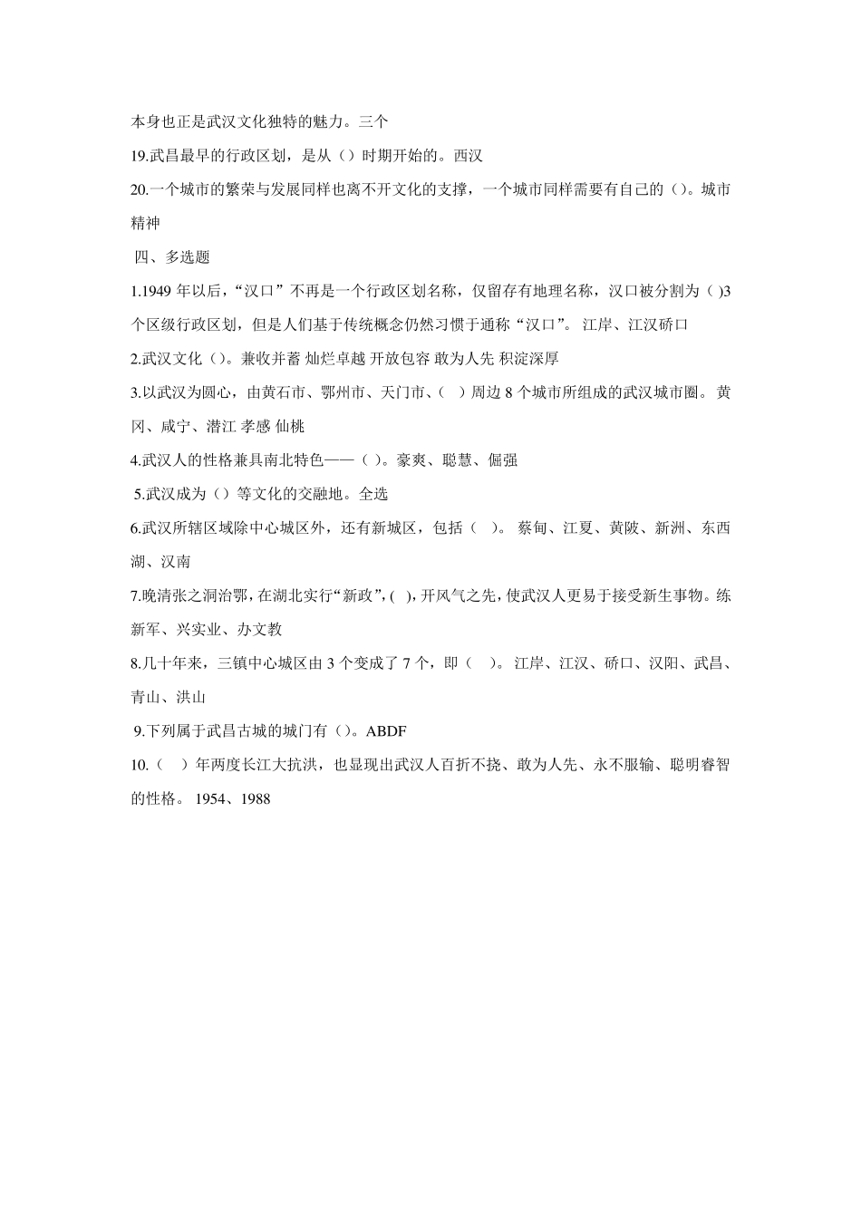 武汉市电大地域文化形考答案_第3页