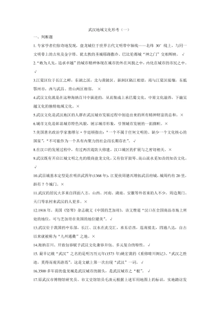 武汉市电大地域文化形考答案