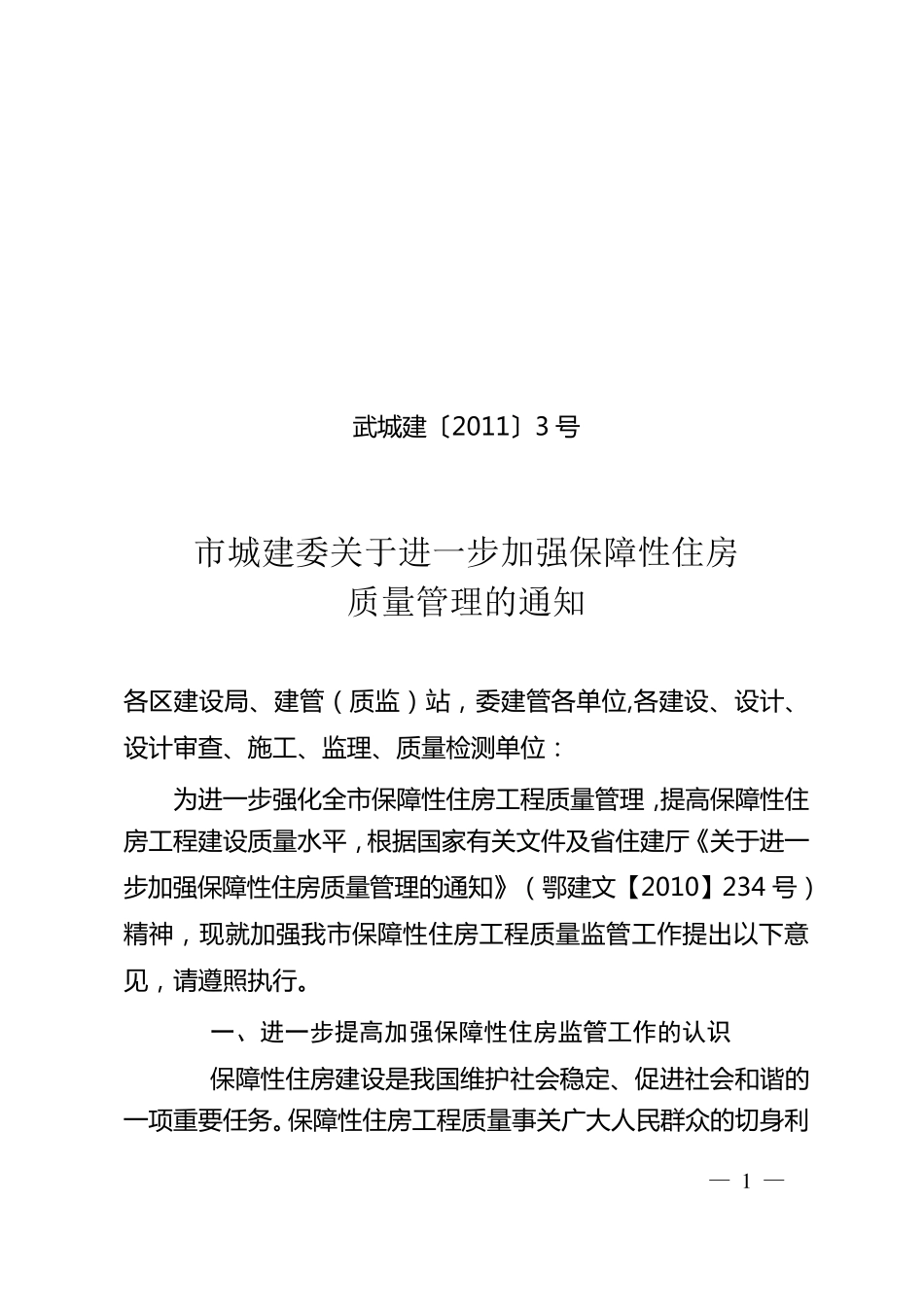武汉市禁止使用砂浆王_第1页