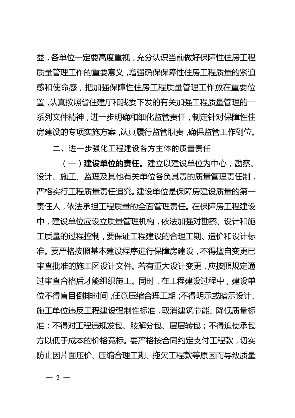 武汉市禁止使用砂浆王_第2页