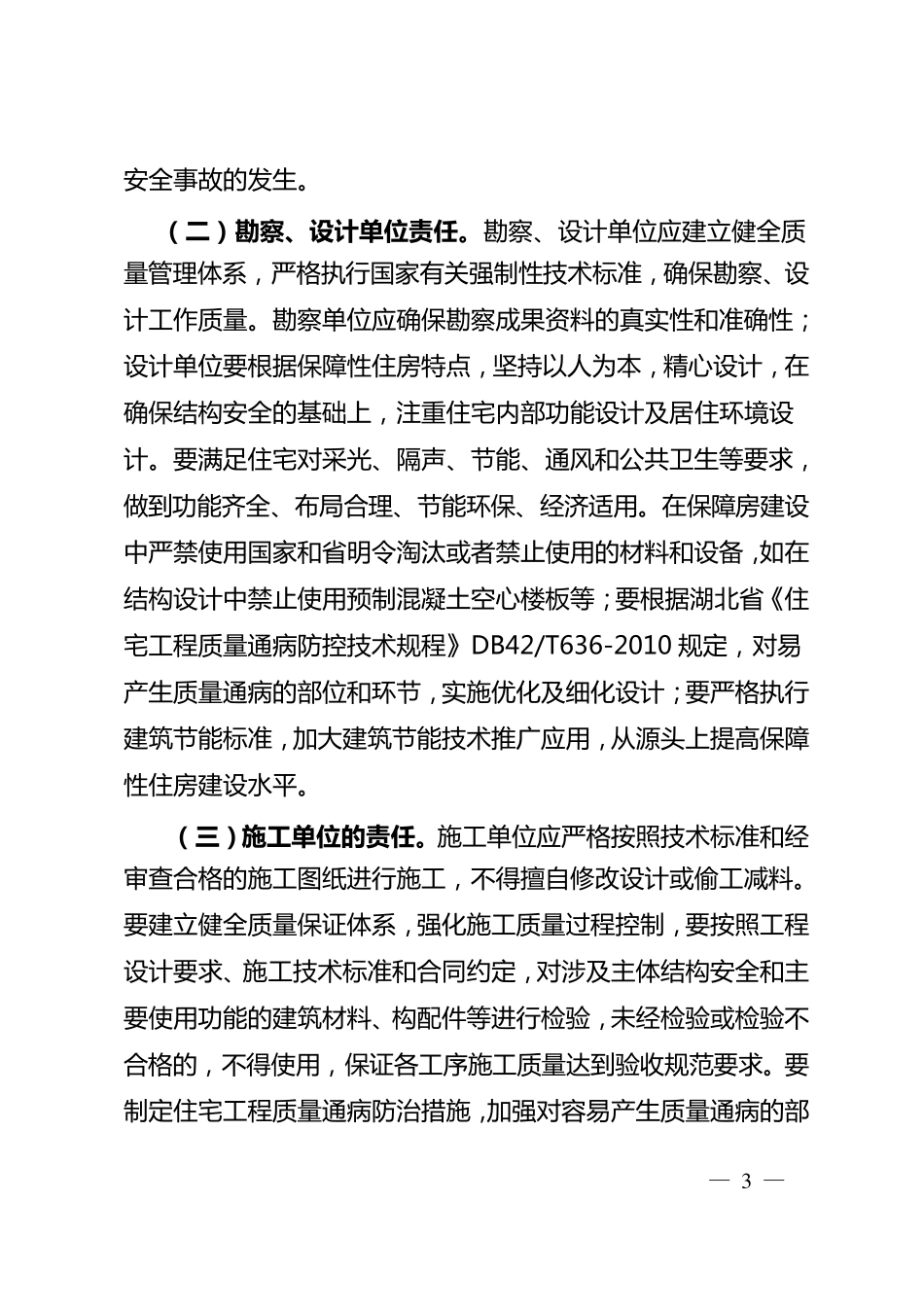武汉市禁止使用砂浆王_第3页