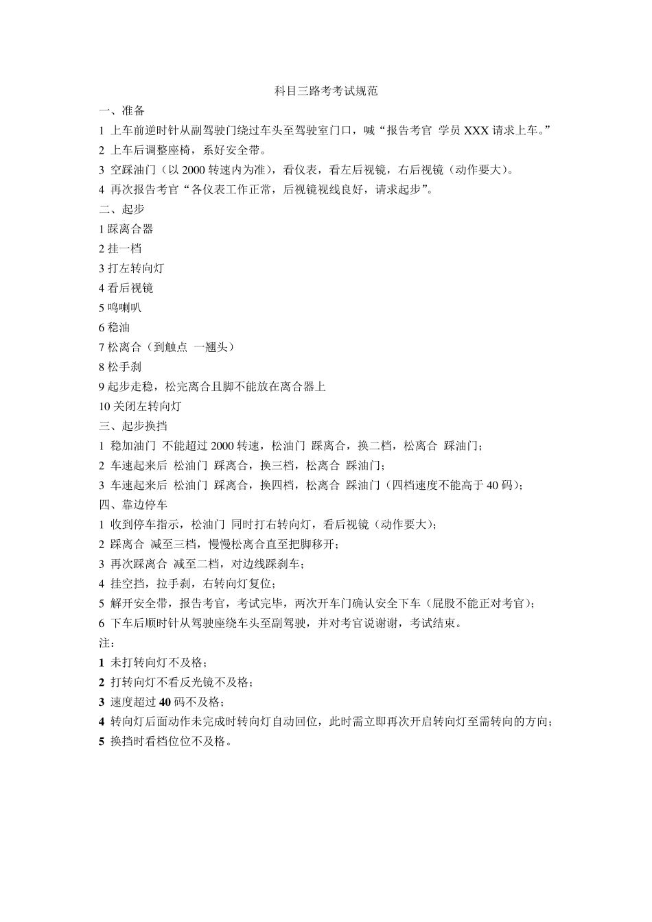 武汉市科目三(路考)考试规范_第1页