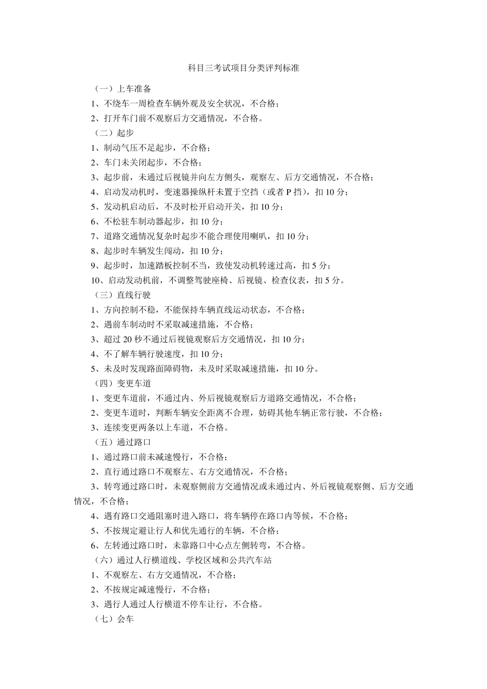 武汉市科目三(路考)考试规范_第2页