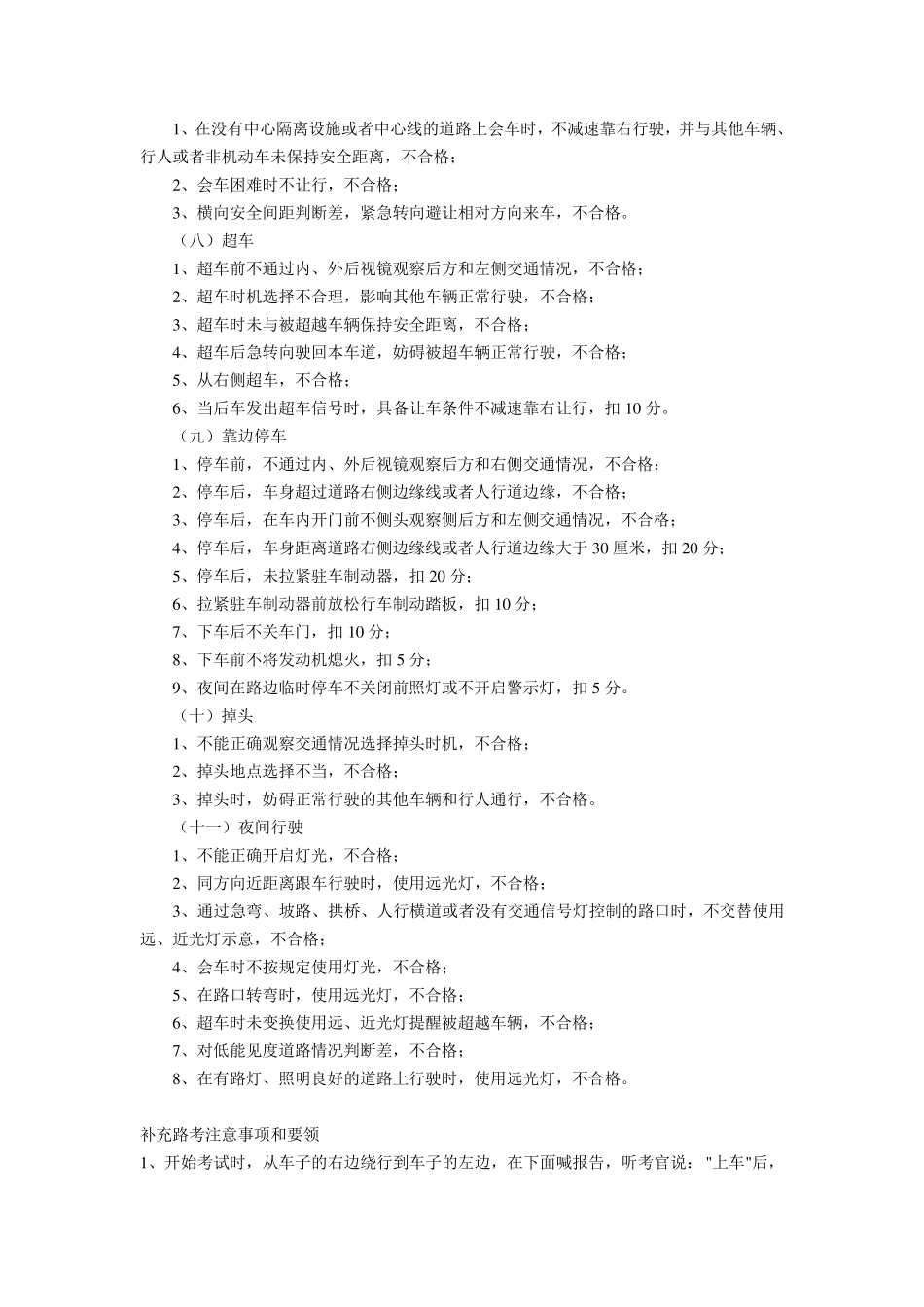 武汉市科目三(路考)考试规范_第3页