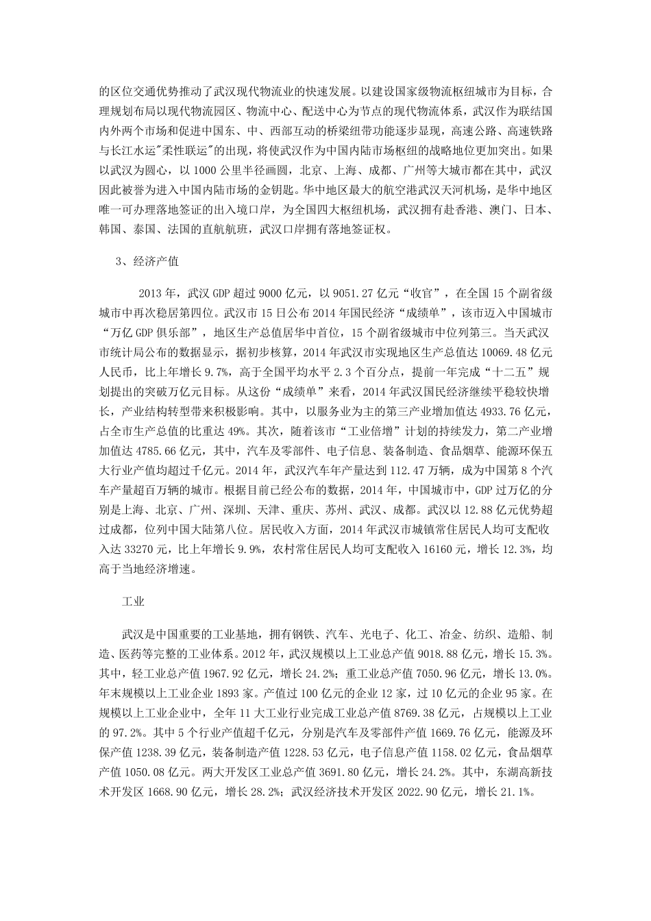 武汉市简介和各区域概况.已完成_第2页