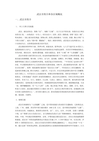 武汉市简介和各区域概况.已完成