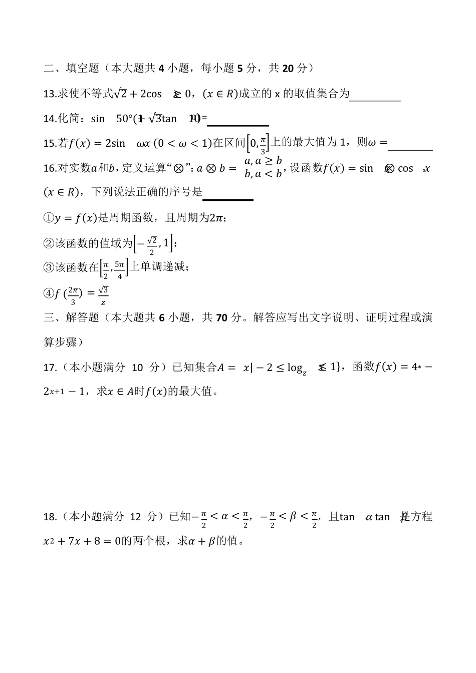 武汉市部分重点中学2017—2018高一上学期期末数学试卷(五校联考)含详细答案_第3页