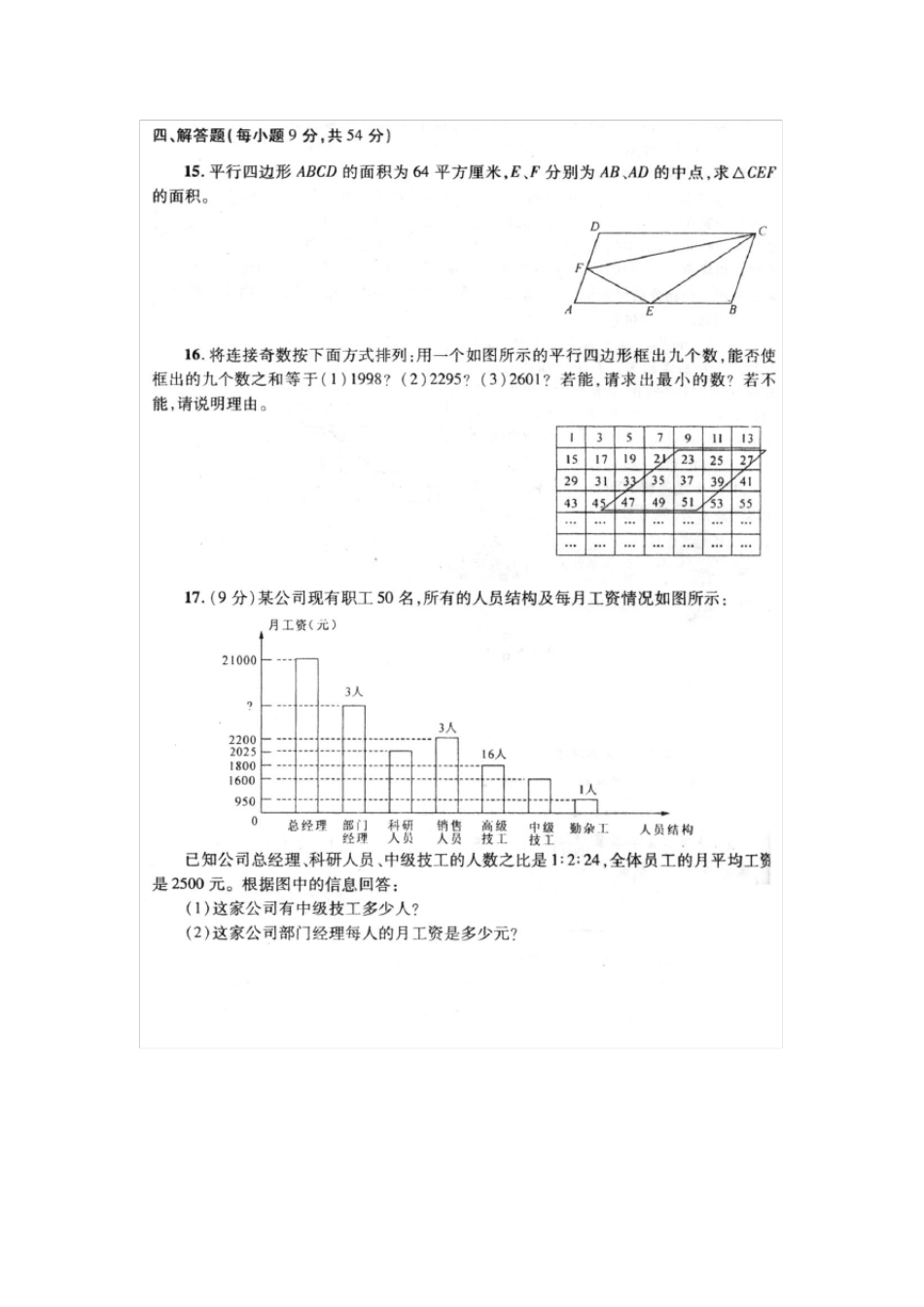 武汉市重点中学小升初分班真题_第3页