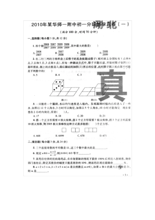 武汉市重点中学小升初分班真题