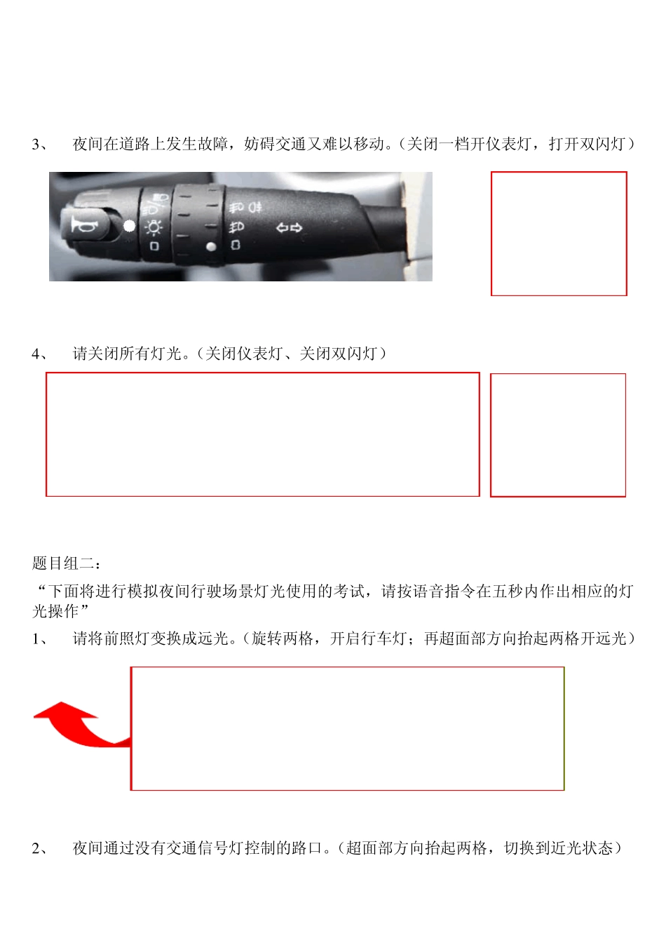 武汉市驾驶员考试科目三灯光操作考试练习_第2页