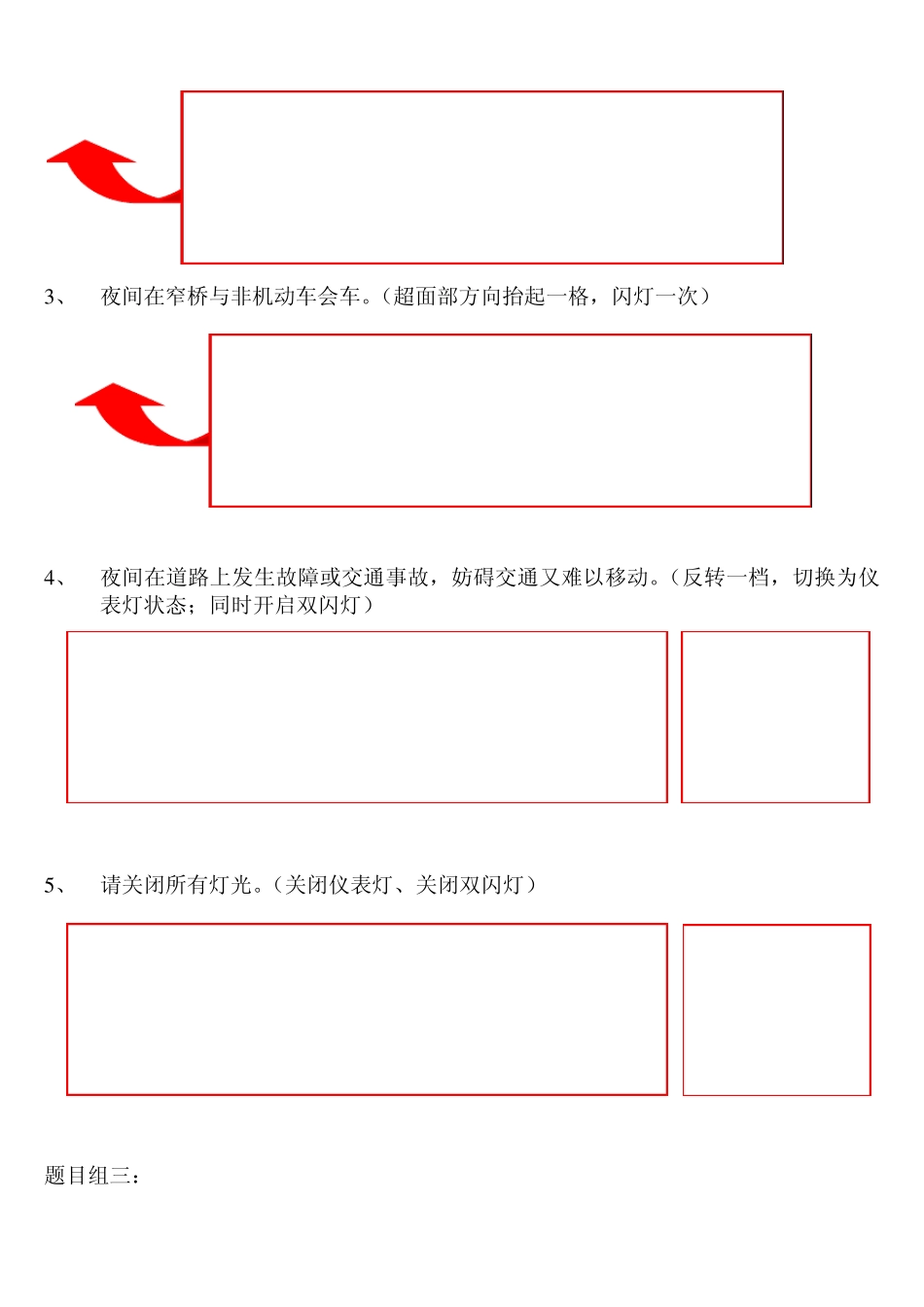 武汉市驾驶员考试科目三灯光操作考试练习_第3页