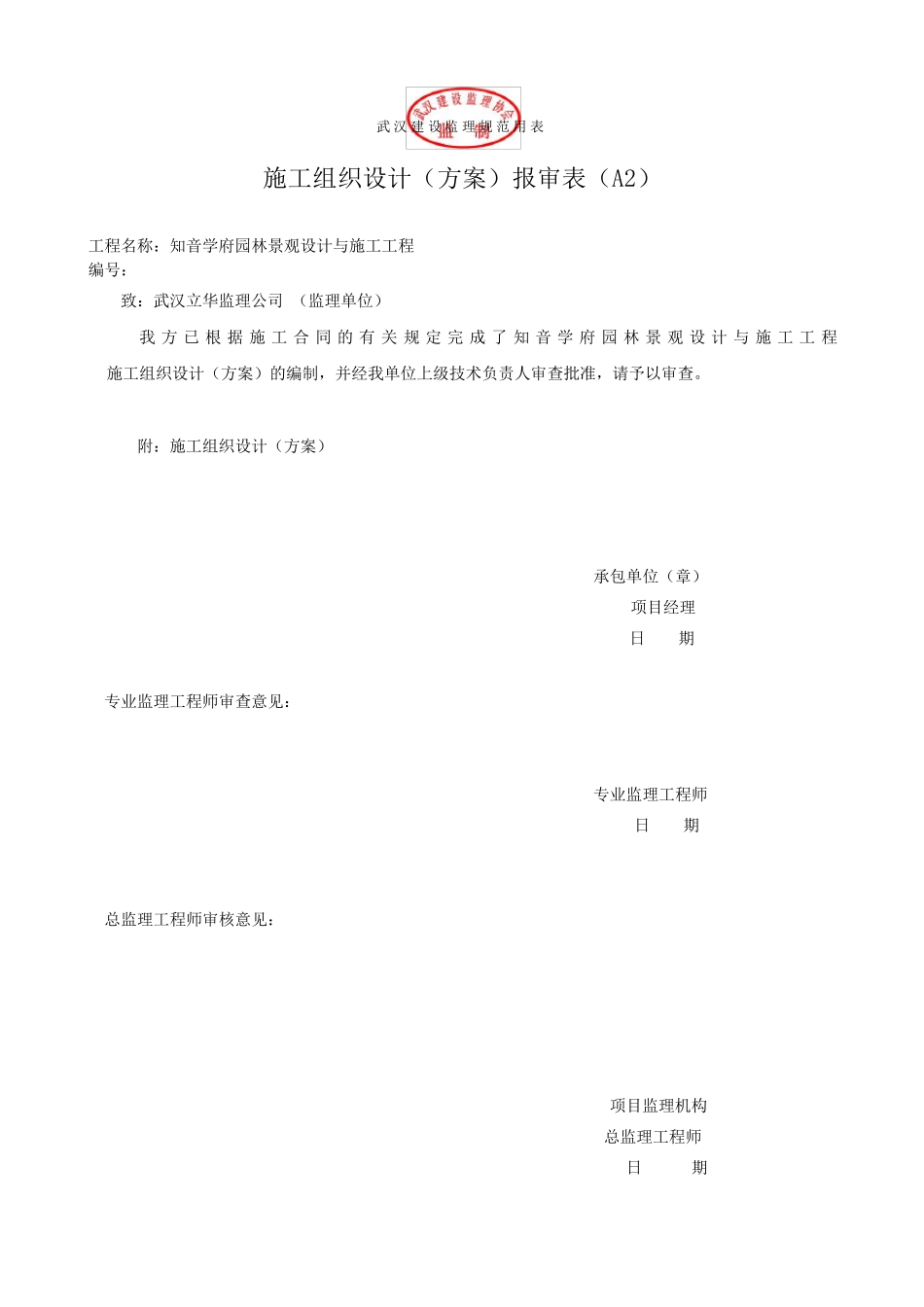 武汉建设监理规范用表(A、B、C类表)_第3页