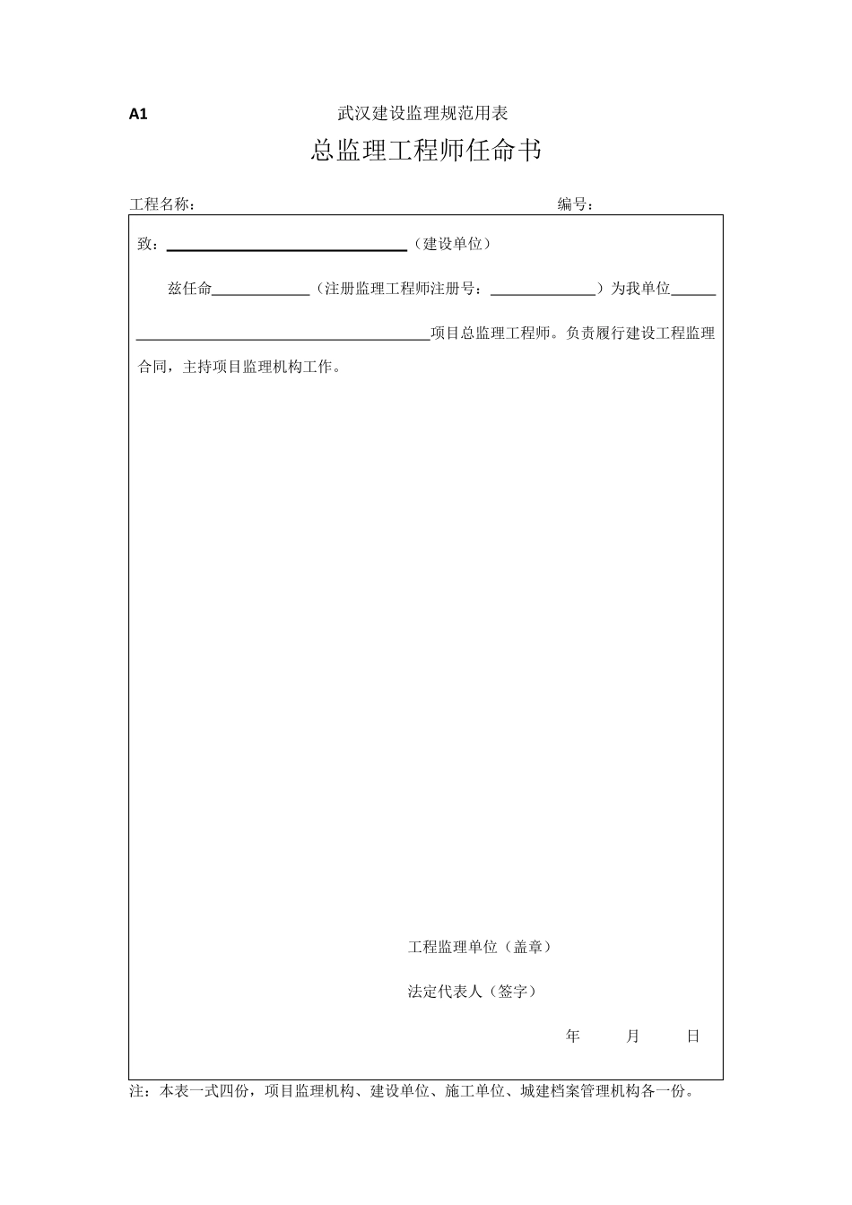 武汉建设监理规范用表(最新表格)_第1页