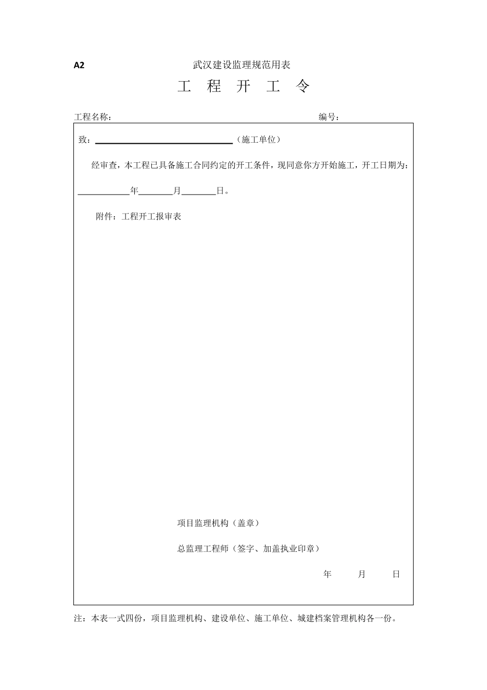 武汉建设监理规范用表(最新表格)_第2页
