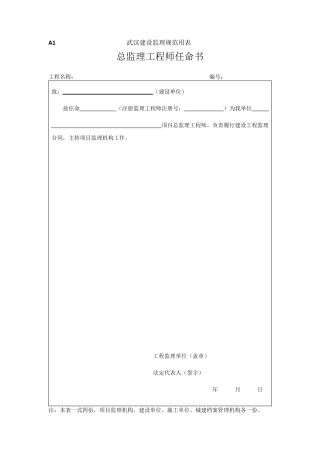 武汉建设监理规范用表(最新表格)
