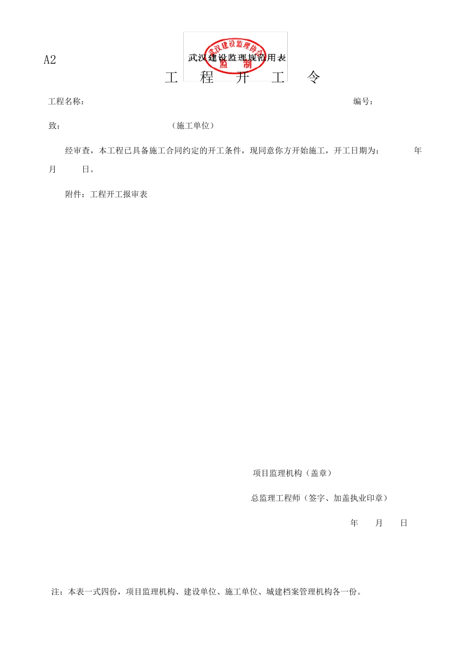 武汉建设监理规范用表全表_第2页