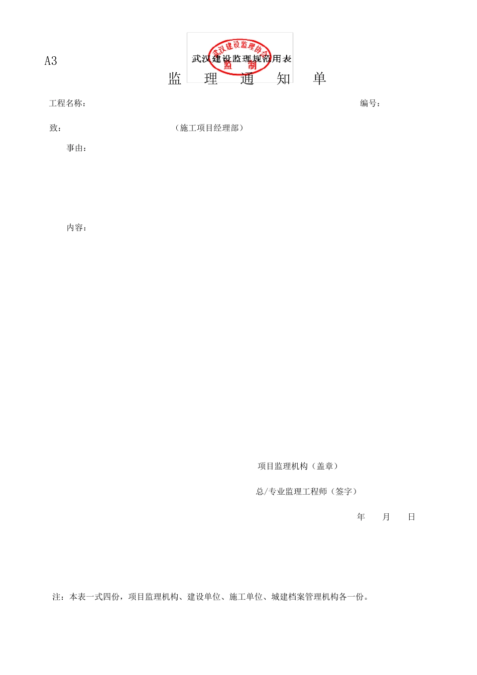 武汉建设监理规范用表全表_第3页