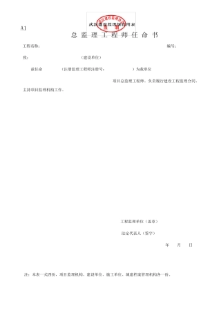 武汉建设监理规范用表全表