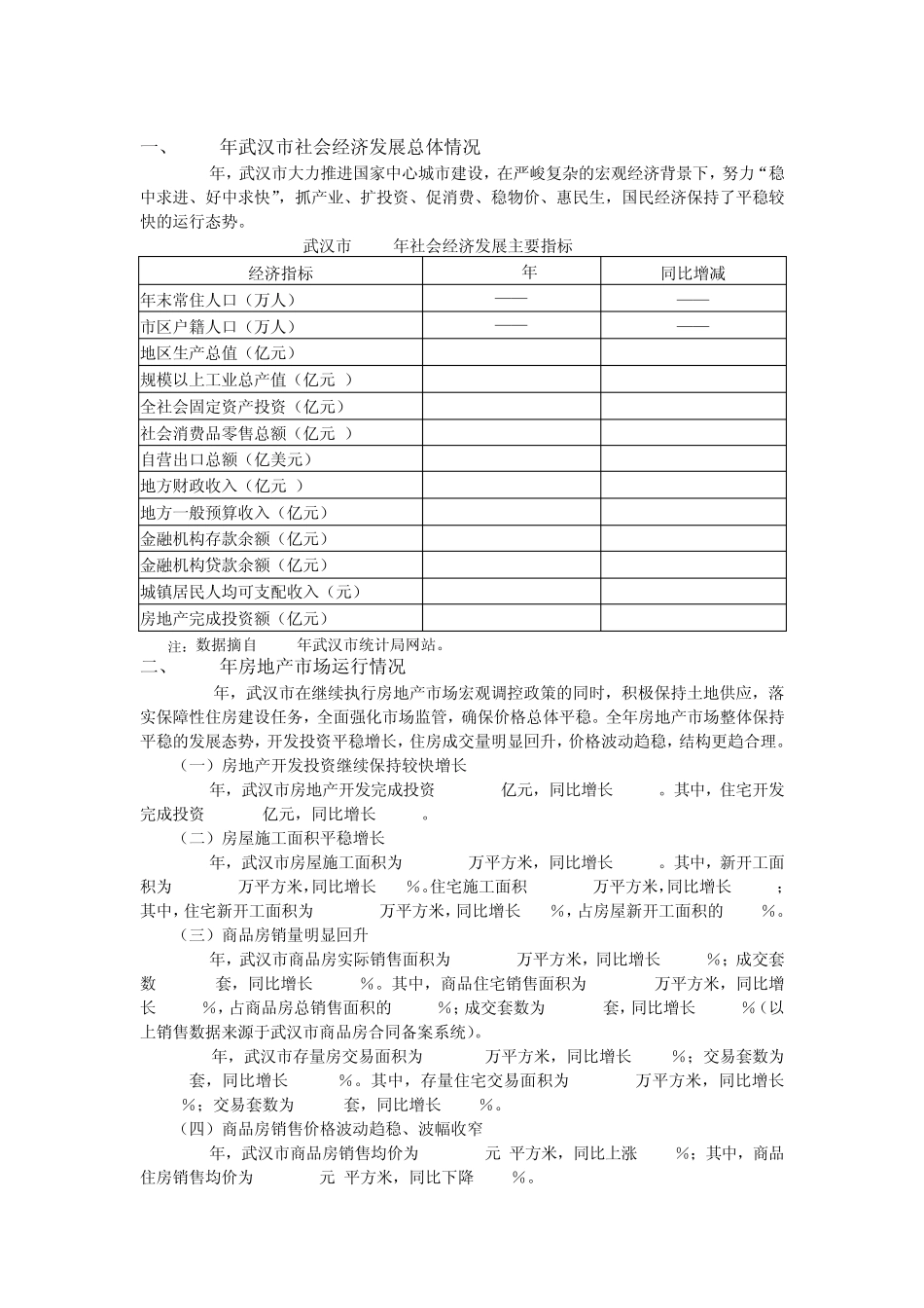 武汉房地产市场情况分析报告_第3页