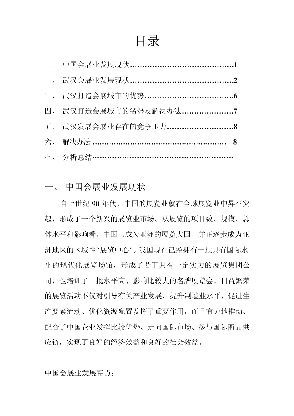 武汉打造会展城市的可行性分析报告_第2页