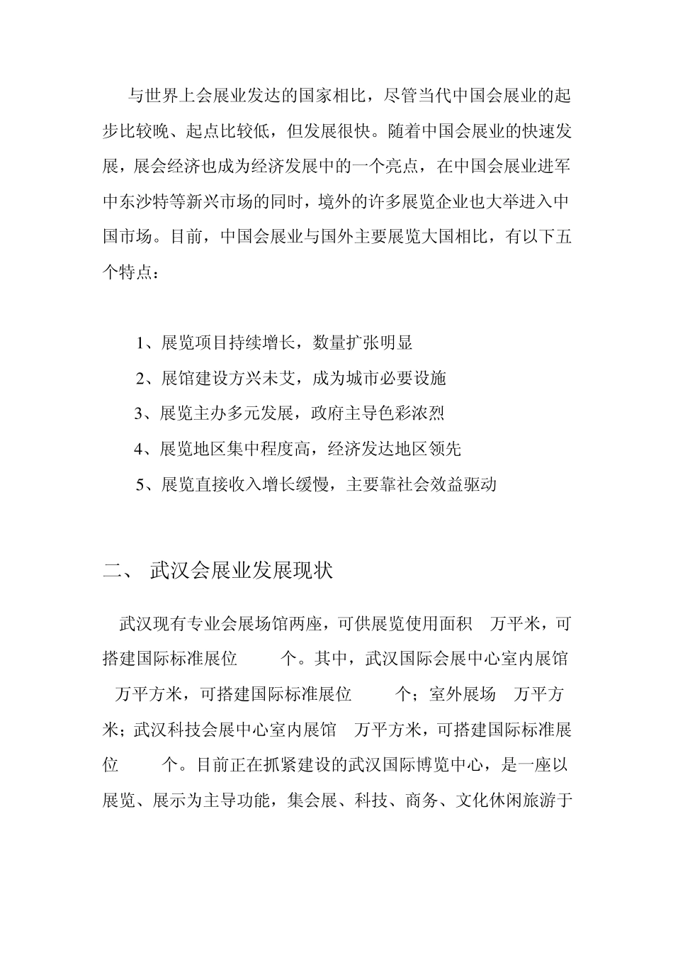 武汉打造会展城市的可行性分析报告_第3页