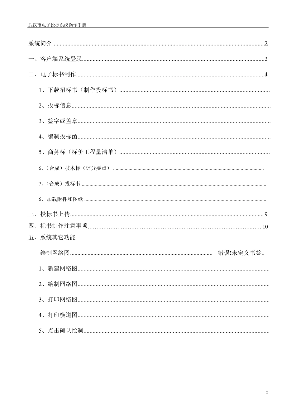 武汉投标系统操作手册投标系统_第2页