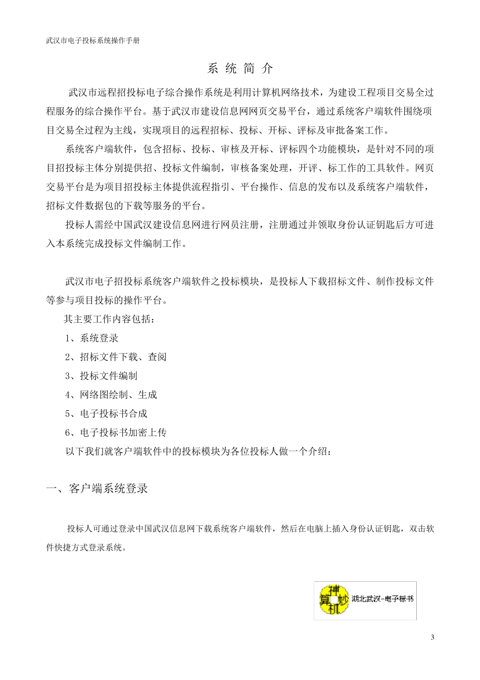 武汉投标系统操作手册投标系统_第3页