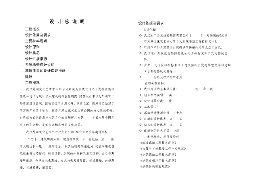 武汉文化艺术中心设计说明_第1页