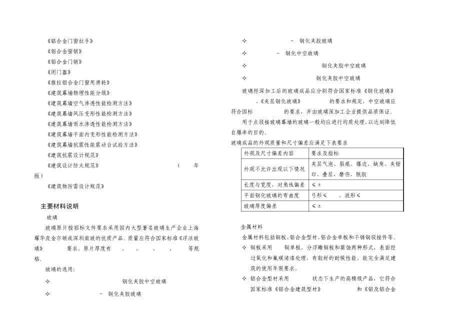 武汉文化艺术中心设计说明_第3页