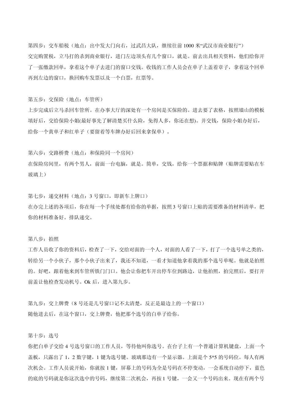 武汉新车上牌流程_第2页