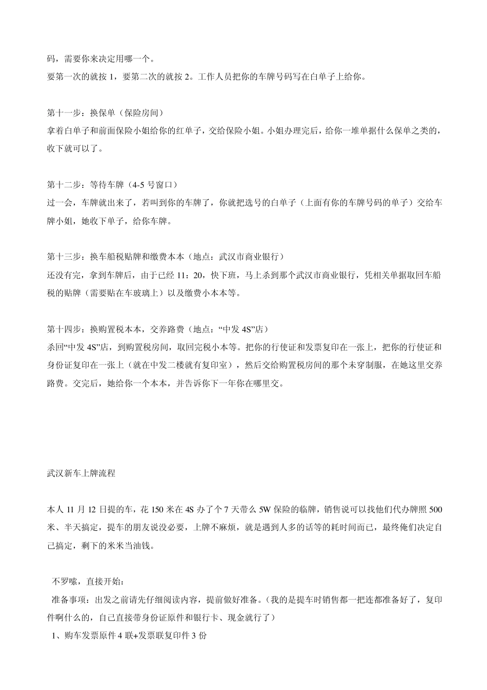 武汉新车上牌流程_第3页