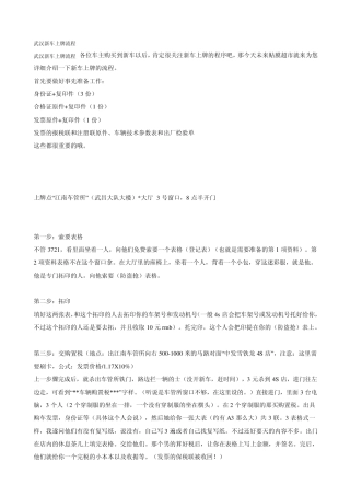 武汉新车上牌流程
