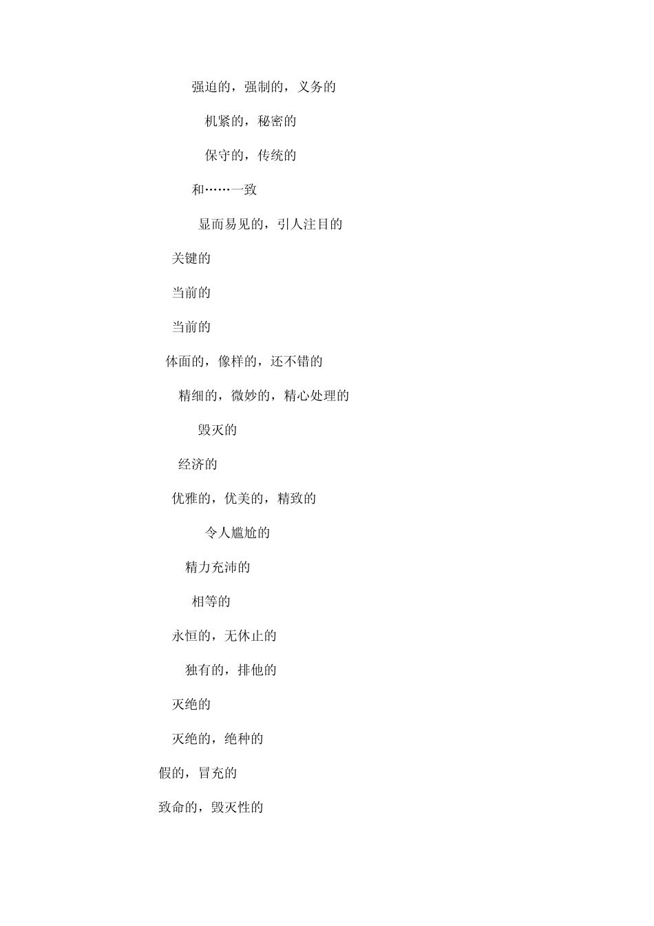 武汉新东方刘畅整理六级高频词汇_第2页